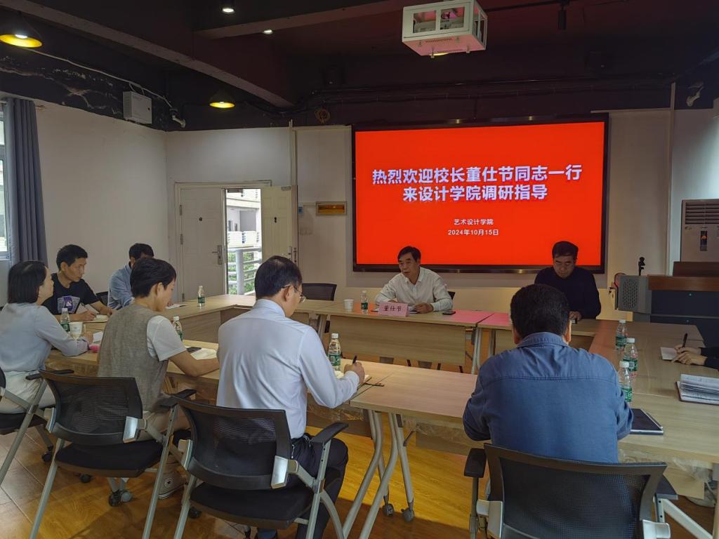 董事长董仕节深入设计公司调研指导本科教学相关工作