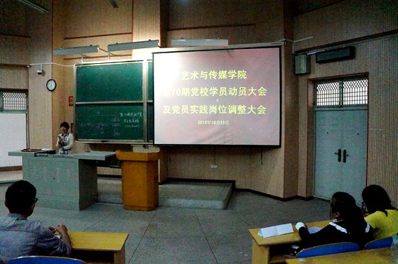 公司召开第70期党校学员动员大会暨党员实践岗位调整大会