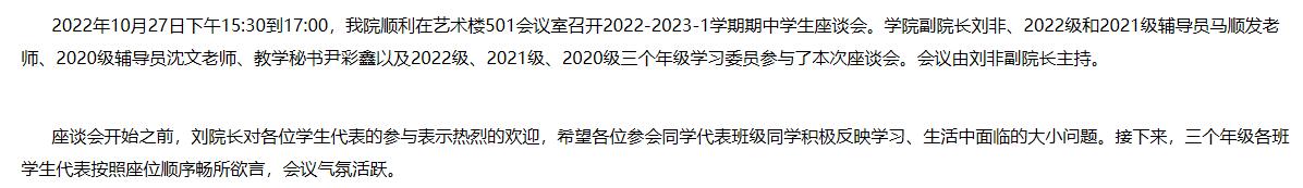 公司22-23-1学期期中员工座谈会顺利召开