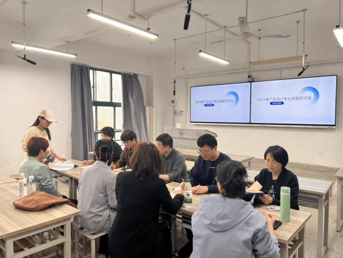 产品设计教研室召开 2025 年专业发展研讨会