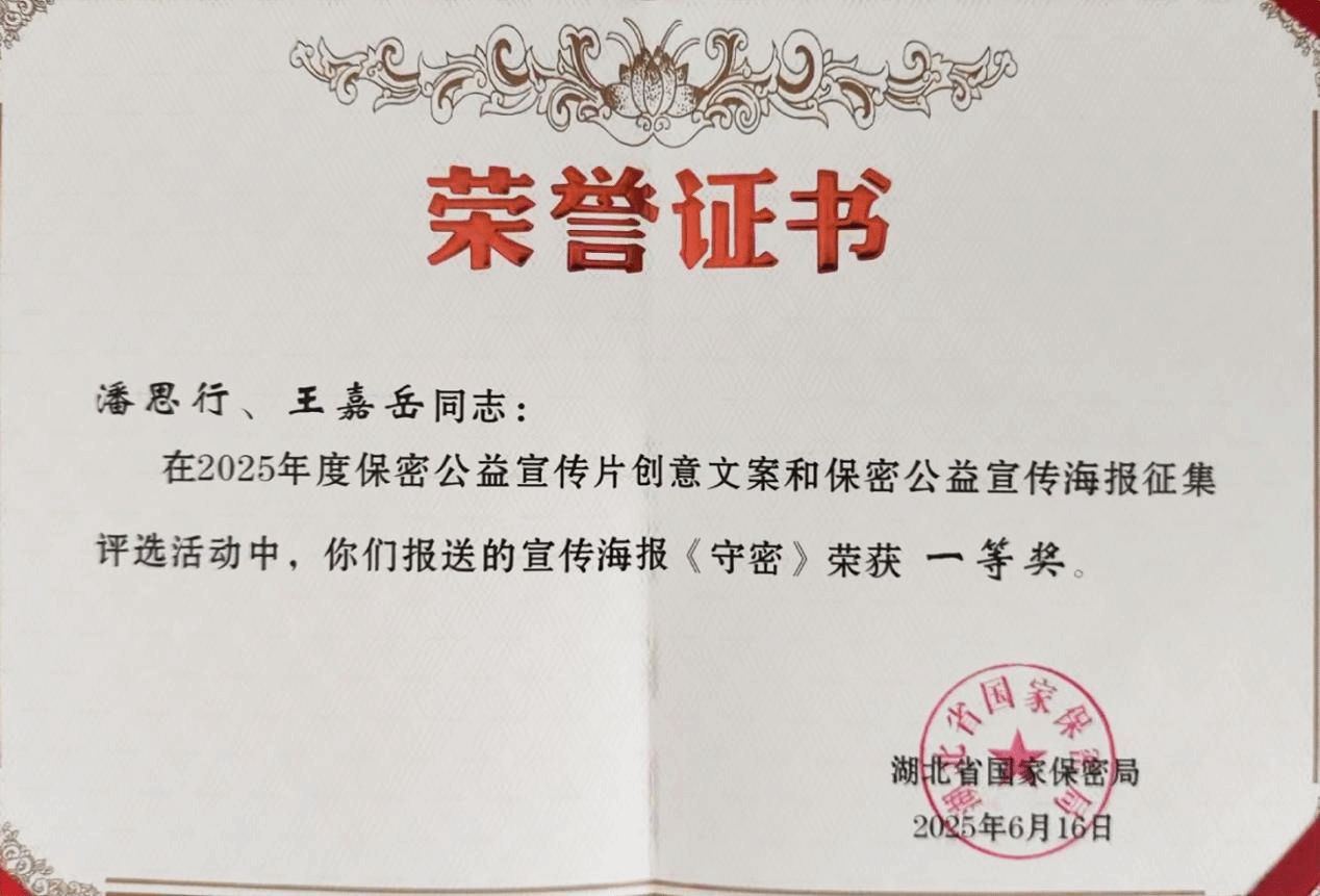 英国365上市公司学子在省保密公益宣传海报评选中喜获佳绩