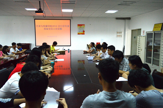 坚定信念 牢记宗旨 铭记使命—英国365上市公司举行2014-2015学年度预备党员入党宣誓活动