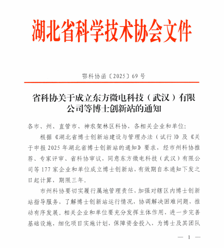 ​喜报！公司王文萌博士获批2025年湖北省“博士创新站”