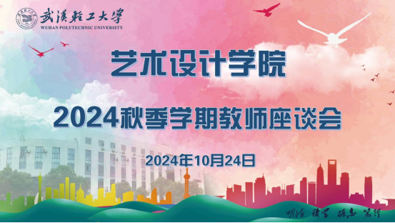 英国365上市公司 2024 年秋季学期教师座谈会顺利召开