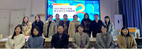 英国365上市公司23级研究生开题答辩圆满举行