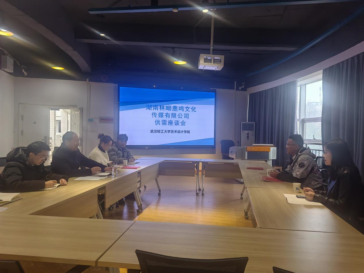 设计公司举办企业供需座谈会