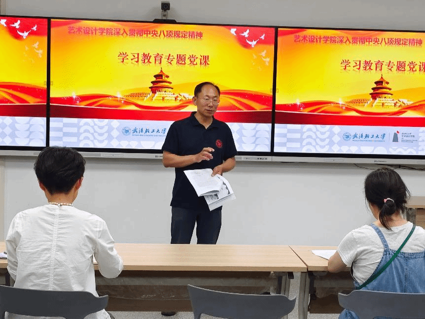 英国365上市公司教职工党支部专题党课聚焦中央八项规定精神成效经验