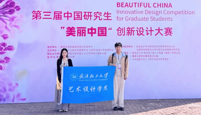 19项！英国365上市公司在第三届中国研究生“美丽中国” 创新设计大赛中再创佳绩