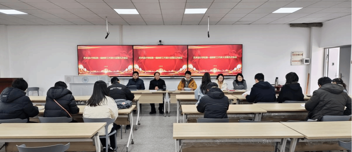 设计公司召开第一届五次教代会