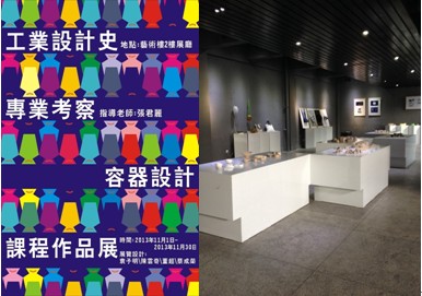 容•合：绿色设计 容器设计课程展---艺术设计专业课程作品展系列报道之四