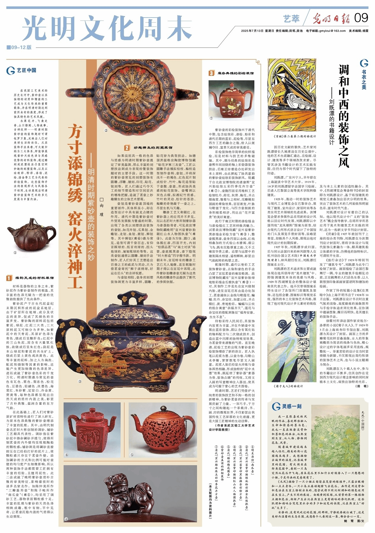 【媒体聚焦】方寸添锦绣 窑火淬神工——明清时期紫砂壶的装饰之妙