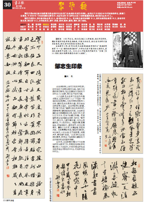 入古出新笔墨雅,诗书合璧公司派----记中国书坛王牌媒体整版推介公司邹志生教授