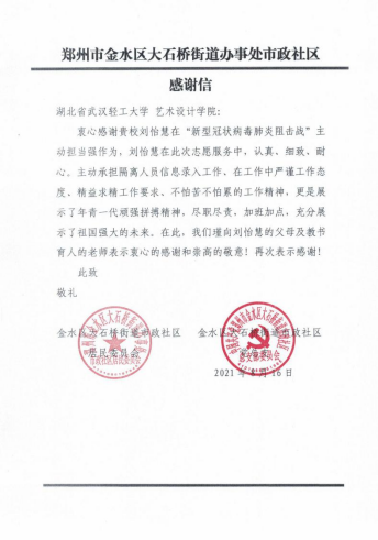 设计公司学子勇担抗疫志愿者 家乡郑州寄来感谢信