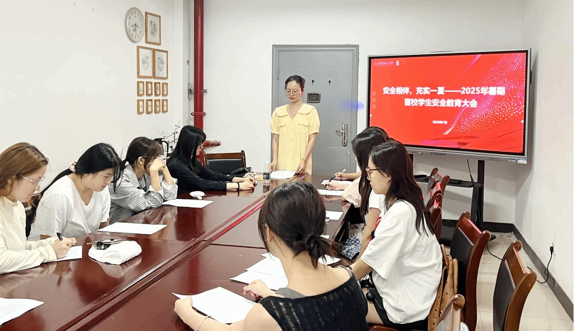 艺同学│安全相伴，充实一夏——2025年暑期留校员工安全教育