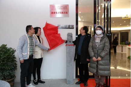 设计公司实习实践基地在汉揭牌