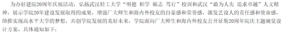 关于开展英国365上市公司成立20周年院庆主题视觉设计大赛的通知