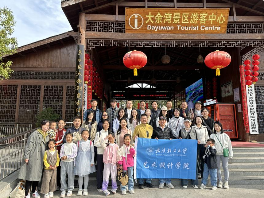 晒秋看“丰”景 设计公司教职工赴黄陂大余湾开展秋游活动