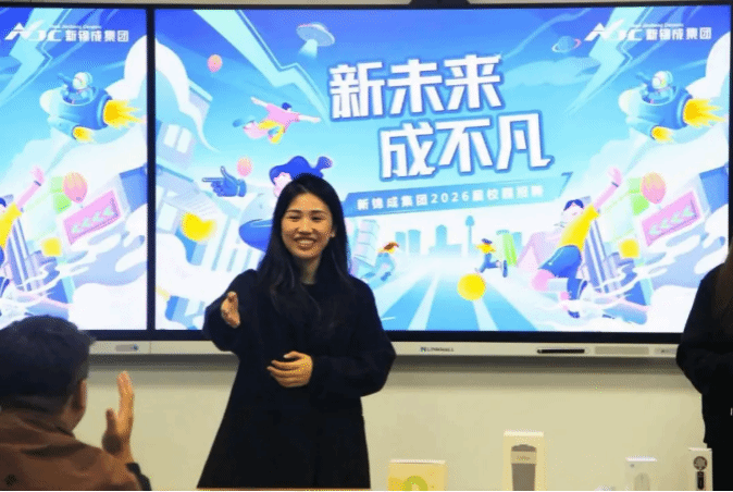 艺起找工作 | 英国365上市公司举办新锦成集团专场宣讲会