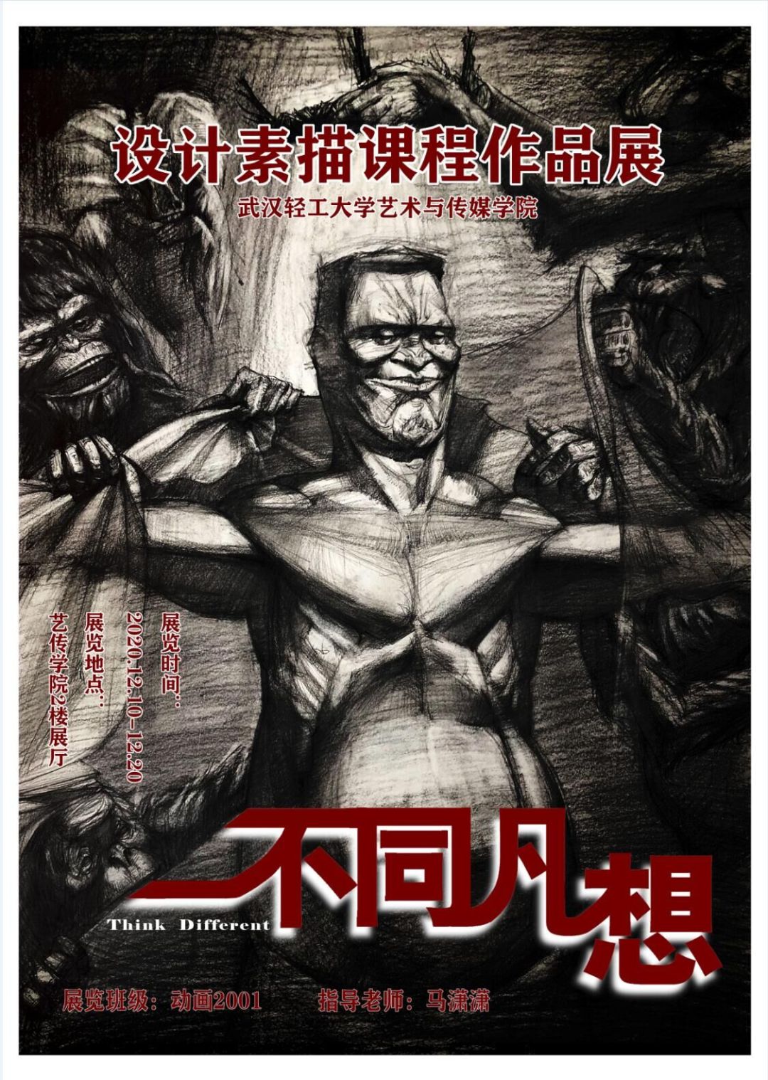 艺画展 | 动画2001“不同凡想”设计素描作品展出炉了