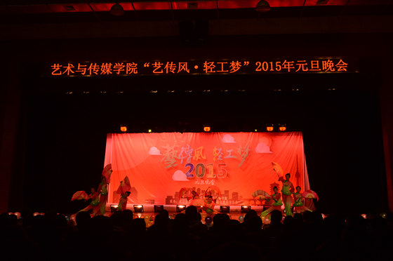 艺传风 轻工梦--公司元旦晚会圆满落幕