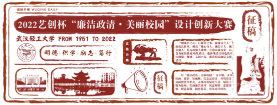 关于2022艺创杯“廉洁政清•美丽校园”设计创新大赛的通知