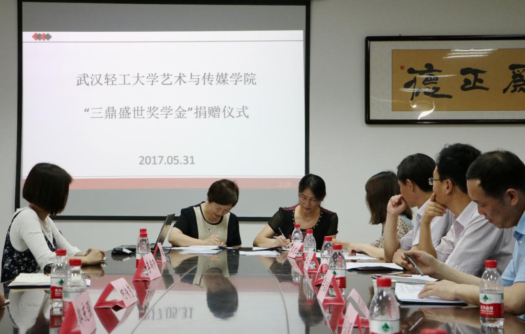 艺传公司顺利举行“三鼎盛世奖学金”捐赠仪式